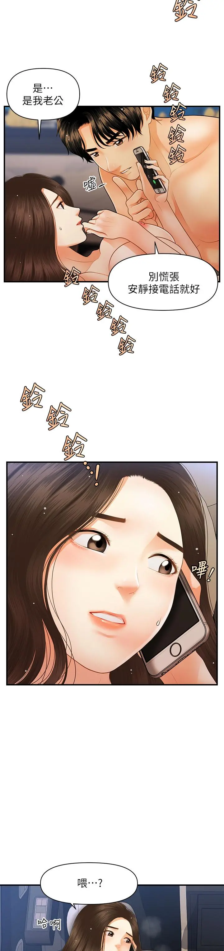 医美奇鸡 第65话-性爱途中的来电 第30页