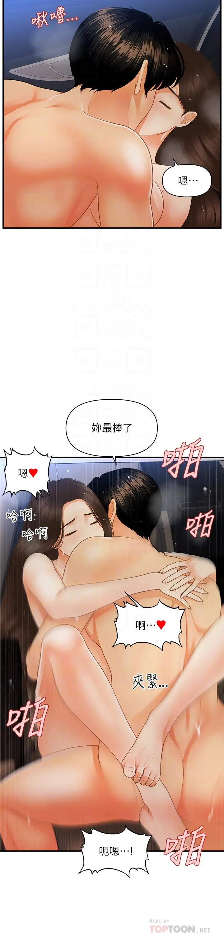 医美奇鸡 第65话-性爱途中的来电 第14页