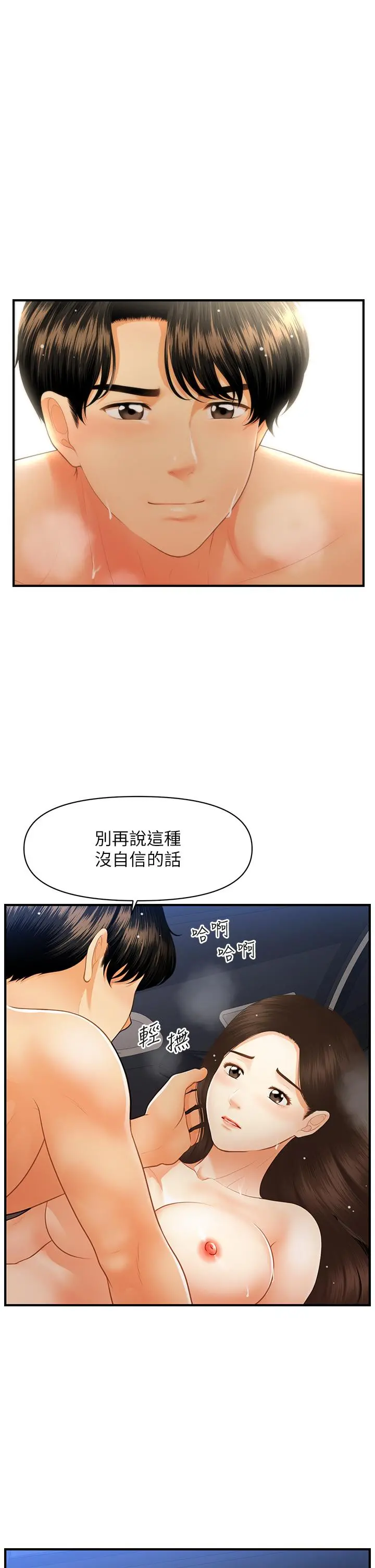 医美奇鸡 第65话-性爱途中的来电 第13页
