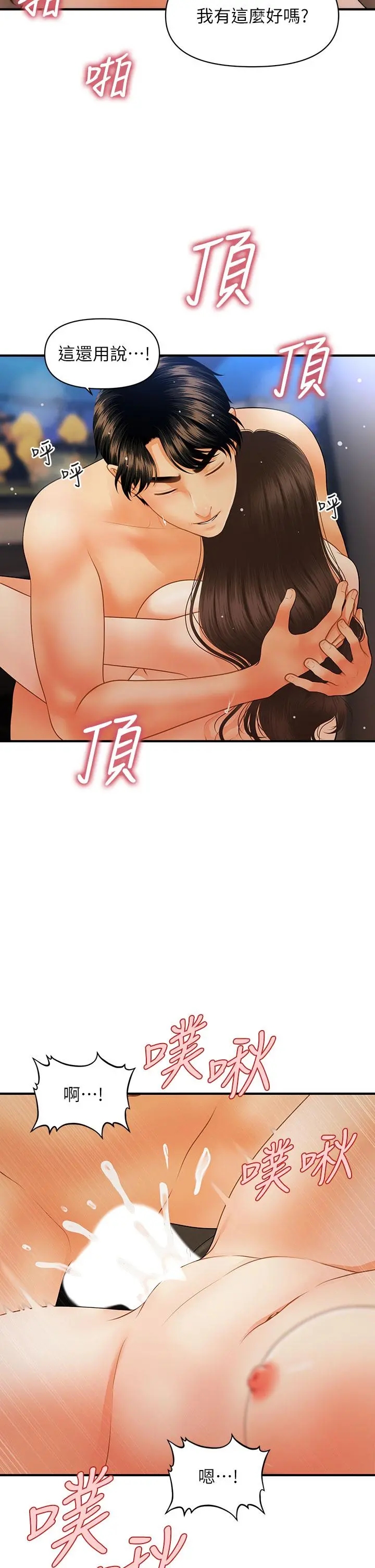 医美奇鸡 第65话-性爱途中的来电 第17页