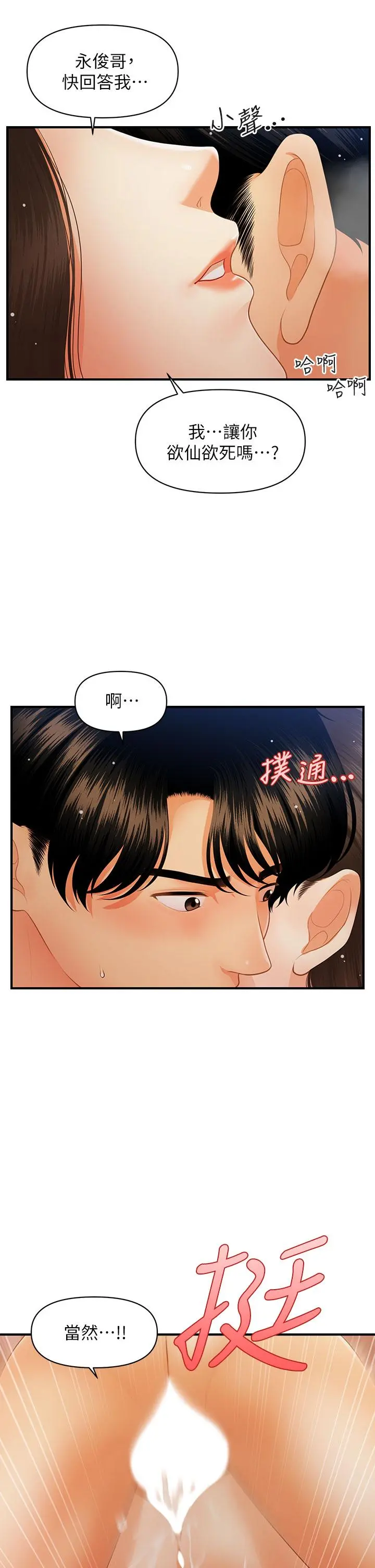 医美奇鸡 第65话-性爱途中的来电 第19页