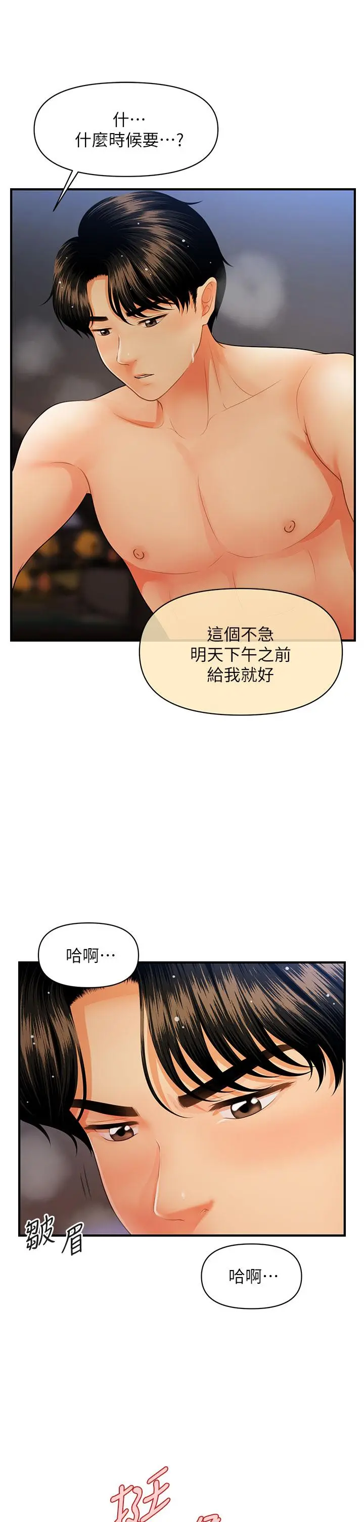医美奇鸡 第65话-性爱途中的来电 第34页