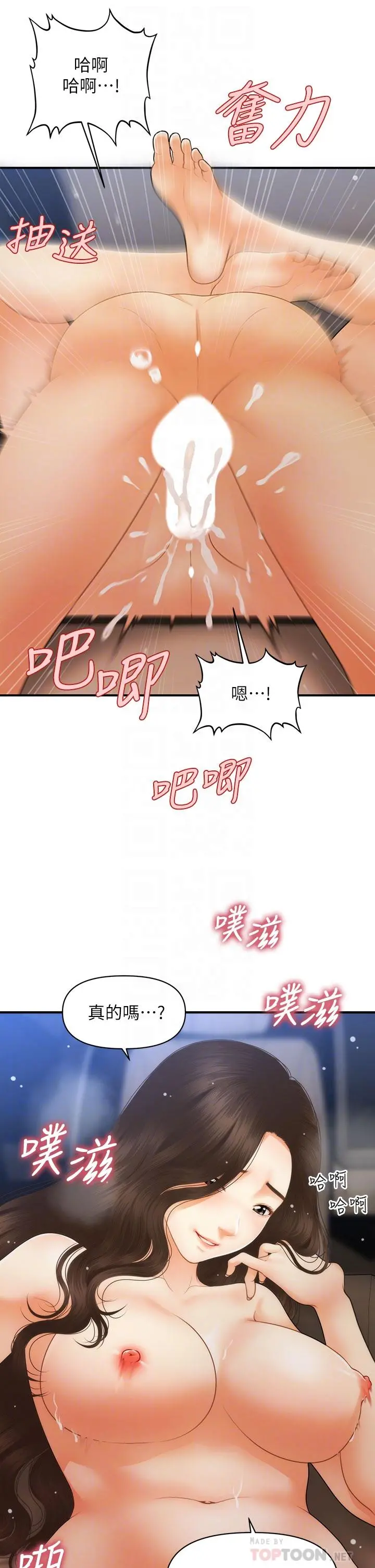 医美奇鸡 第65话-性爱途中的来电 第16页