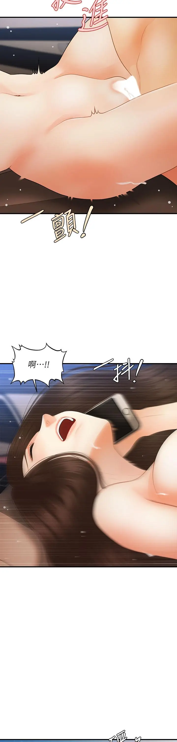 医美奇鸡 第65话-性爱途中的来电 第35页