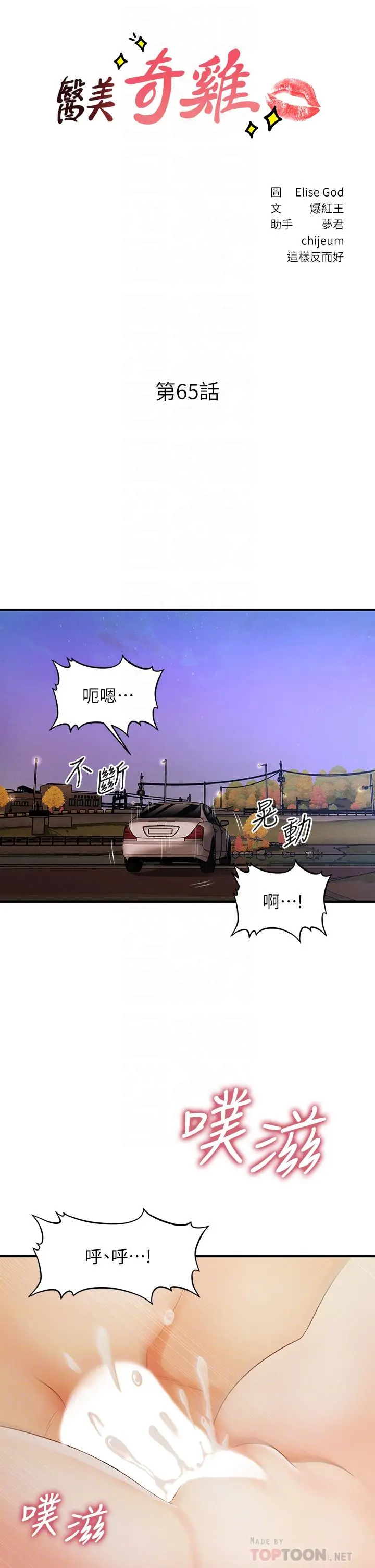 医美奇鸡 第65话-性爱途中的来电 第4页