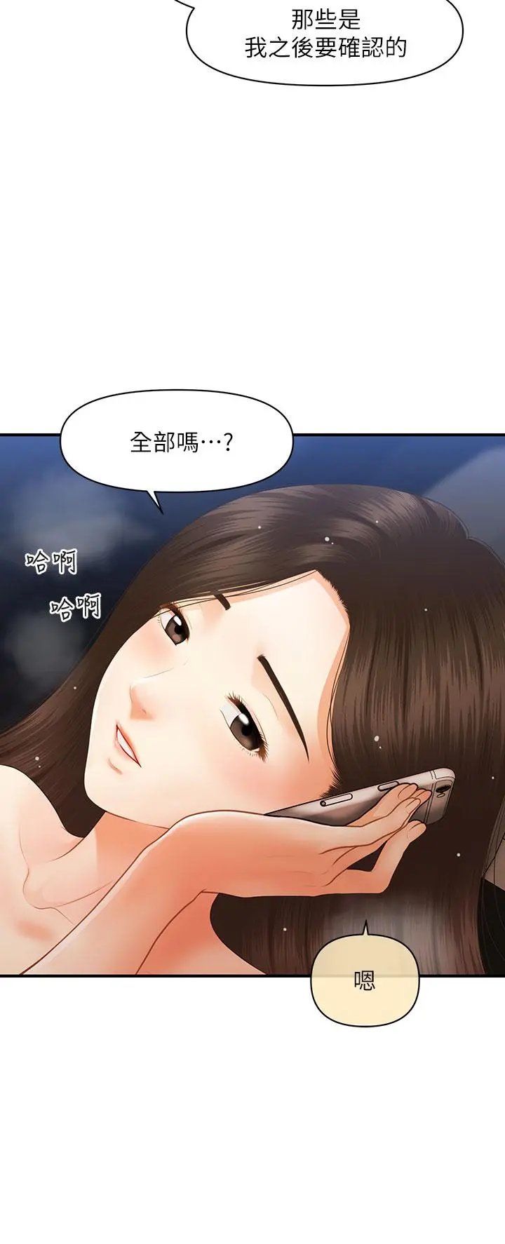 医美奇鸡 第65话-性爱途中的来电 第33页
