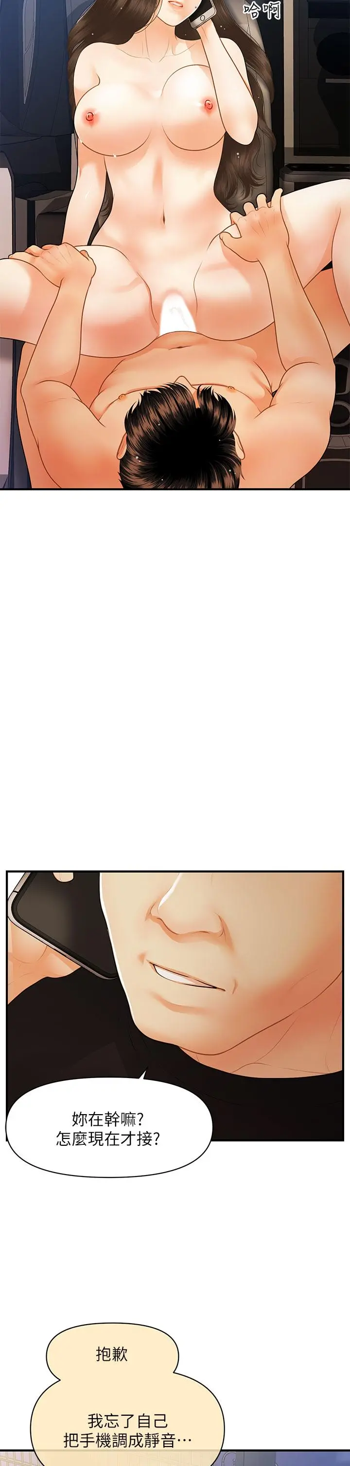 医美奇鸡 第65话-性爱途中的来电 第31页