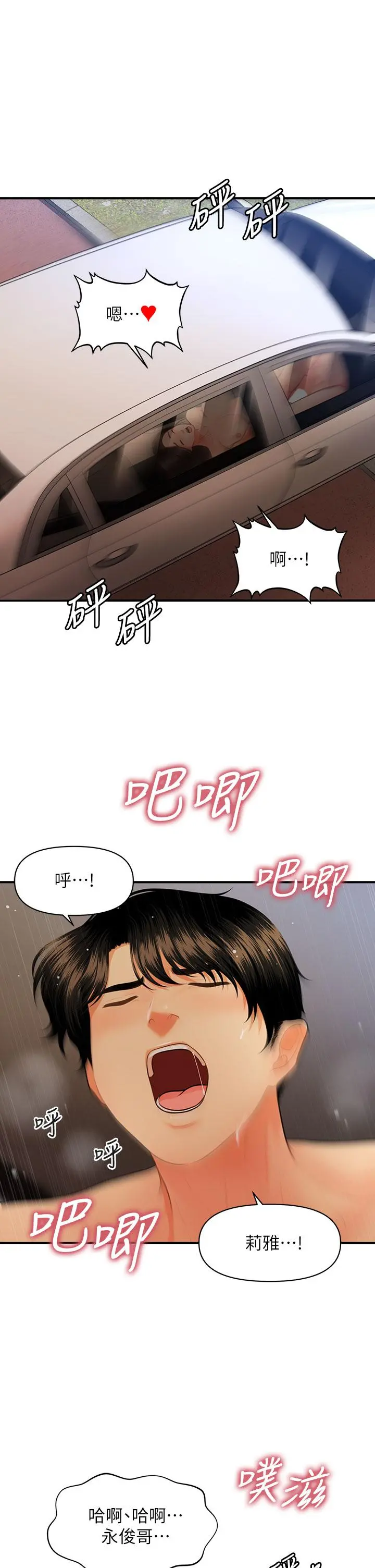 医美奇鸡 第65话-性爱途中的来电 第2页