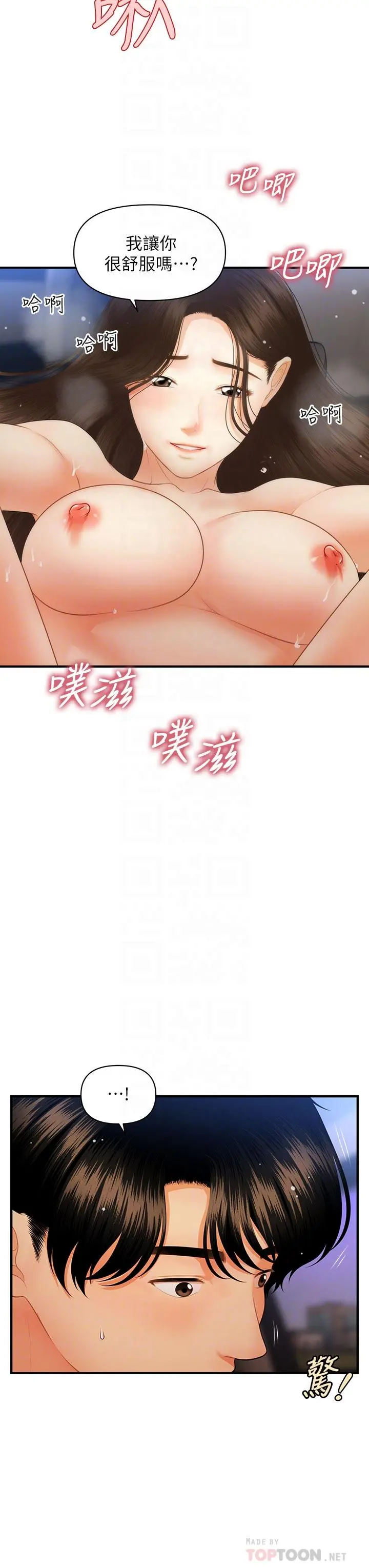 医美奇鸡 第65话-性爱途中的来电 第18页