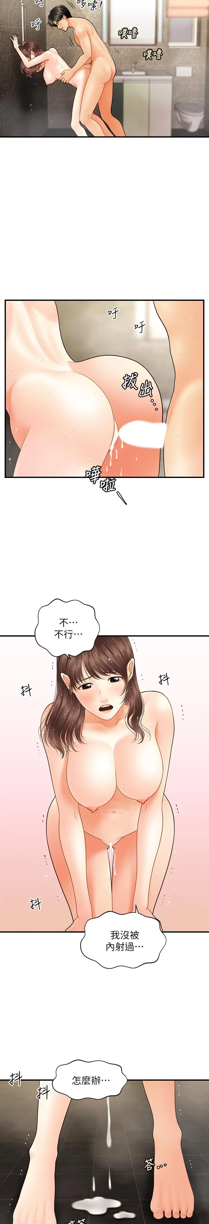 医美奇鸡 第18话-第一次被内射 第29页