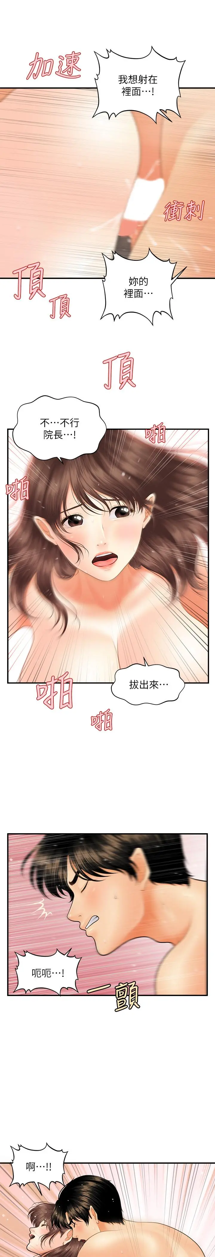 医美奇鸡 第18话-第一次被内射 第27页