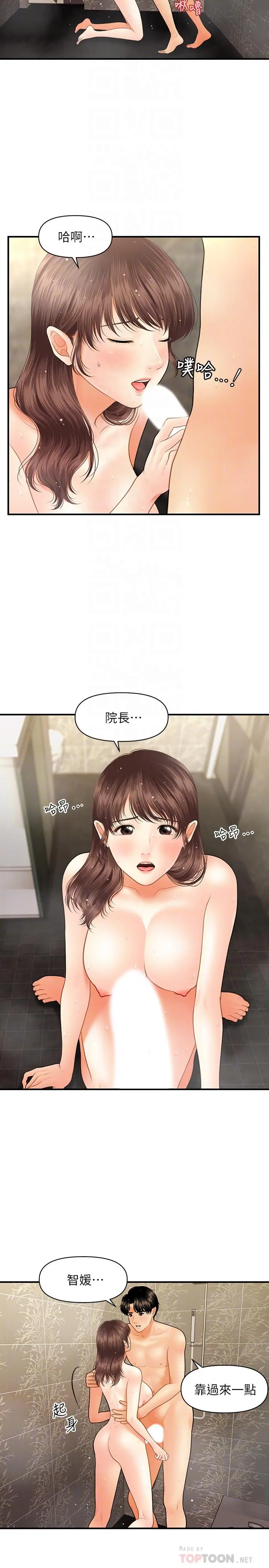 医美奇鸡 第18话-第一次被内射 第18页