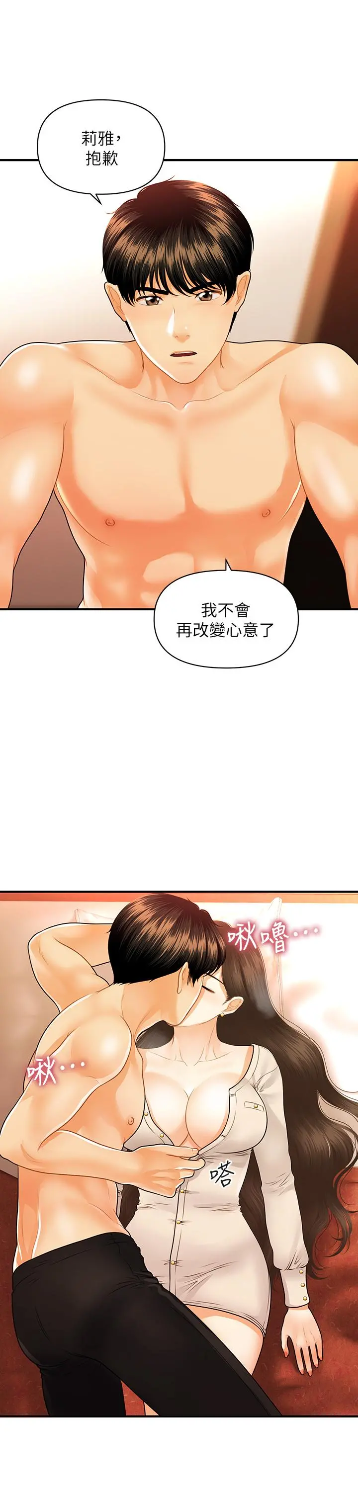 医美奇鸡 第71话-再插深一点 第11页