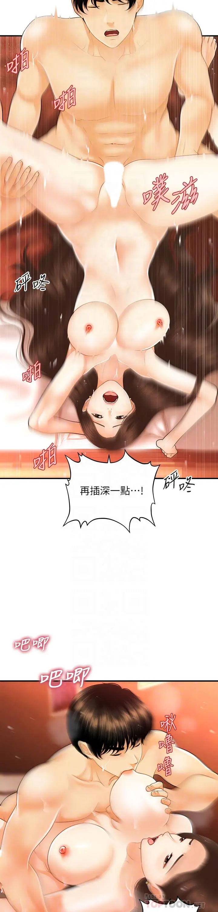 医美奇鸡 第71话-再插深一点 第18页
