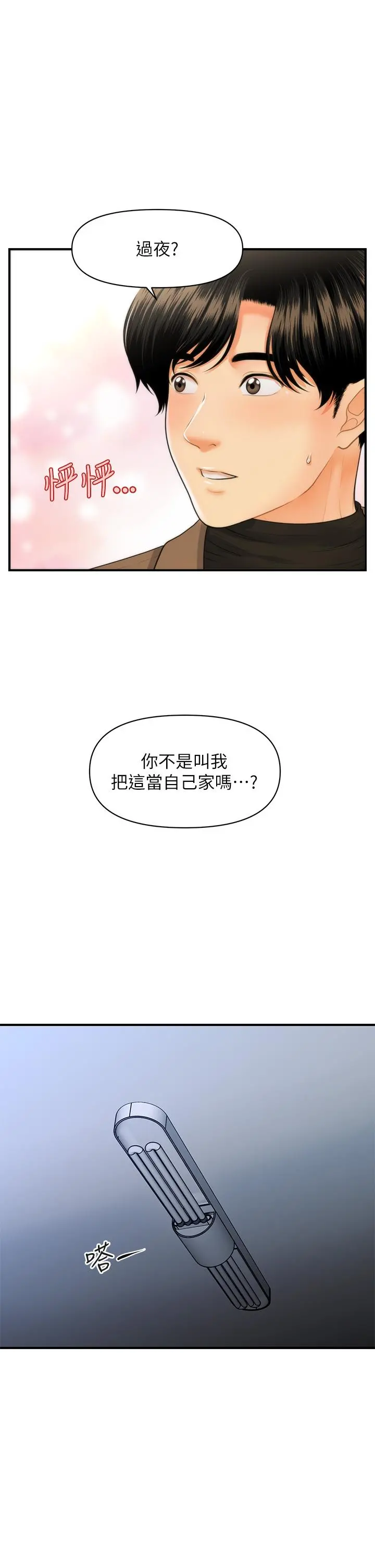 医美奇鸡 第71话-再插深一点 第35页