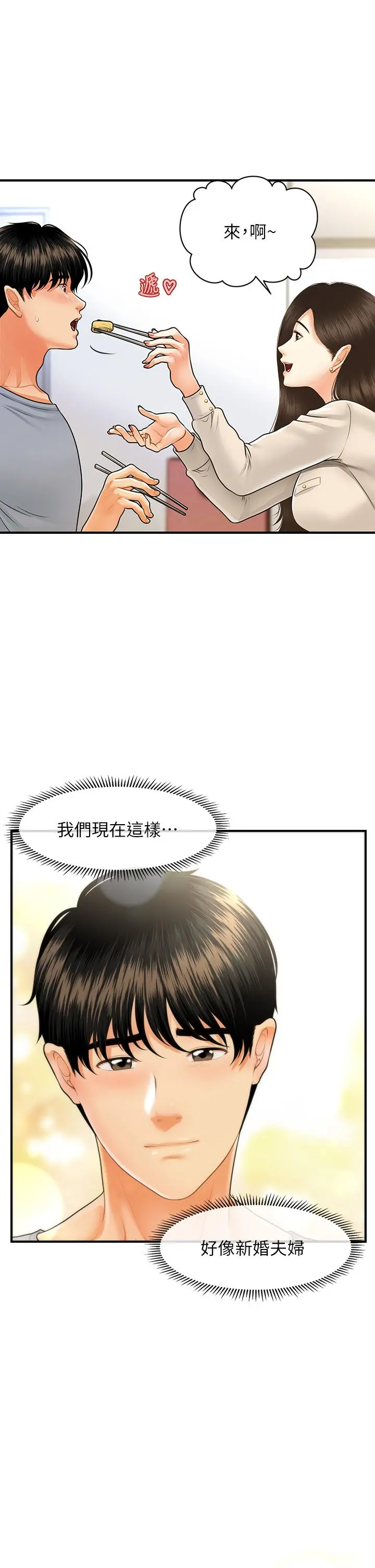 医美奇鸡 第71话-再插深一点 第28页