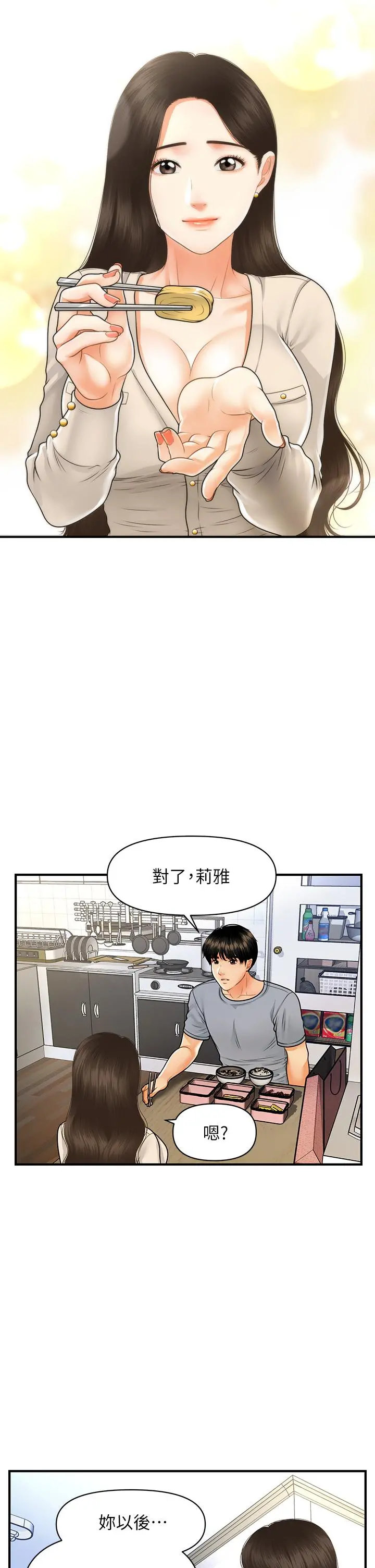 医美奇鸡 第71话-再插深一点 第29页