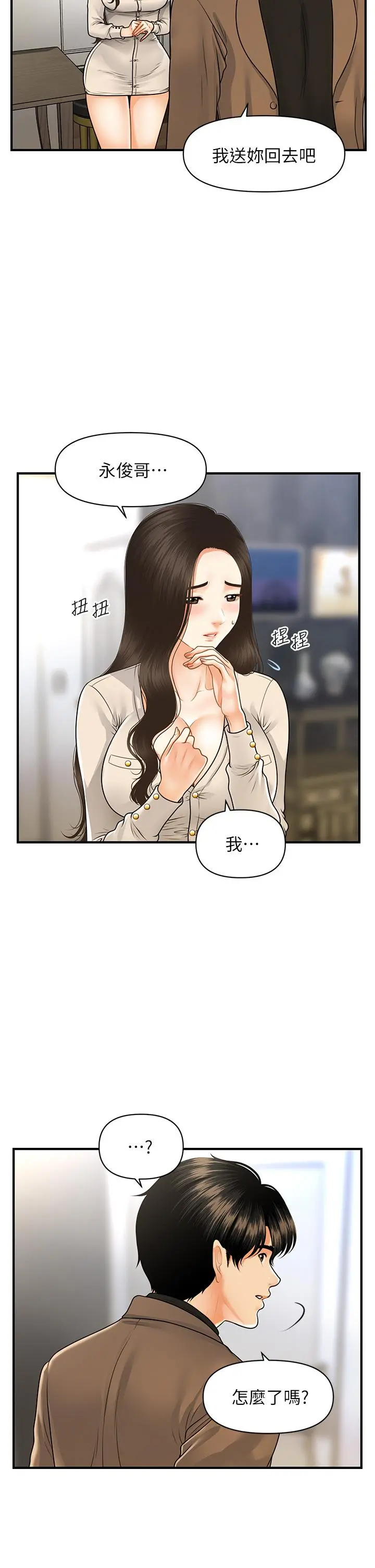医美奇鸡 第71话-再插深一点 第32页