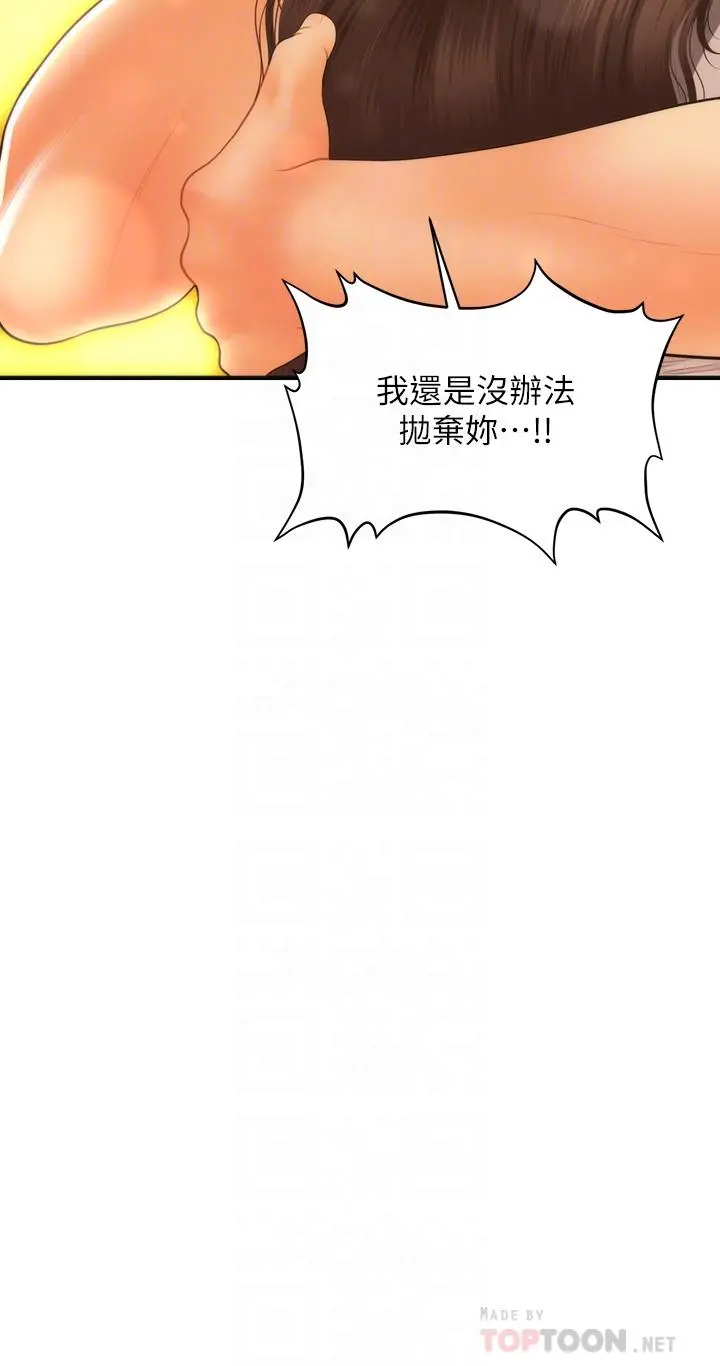 医美奇鸡 第71话-再插深一点 第4页