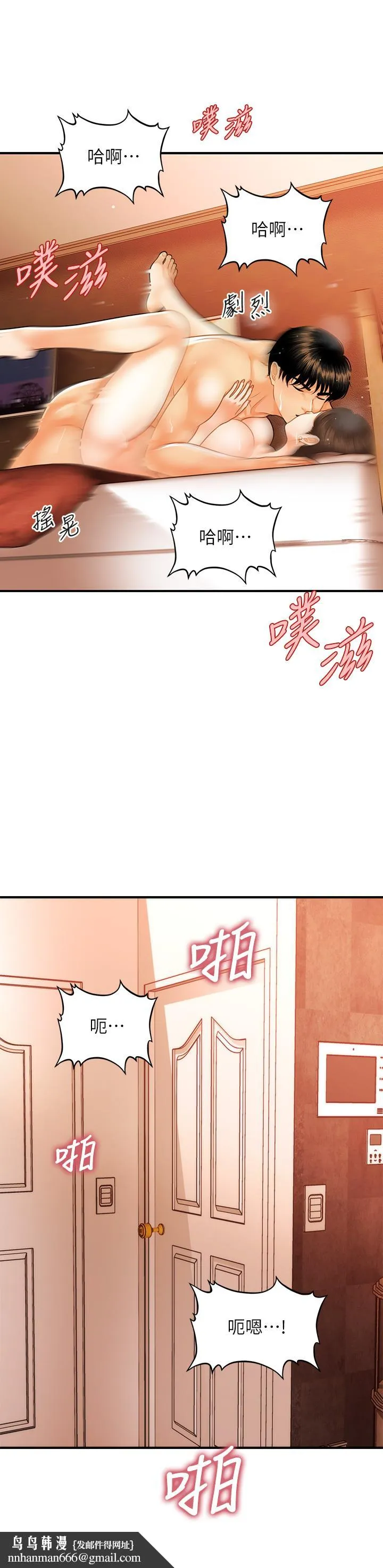 医美奇鸡 第71话-再插深一点 第21页