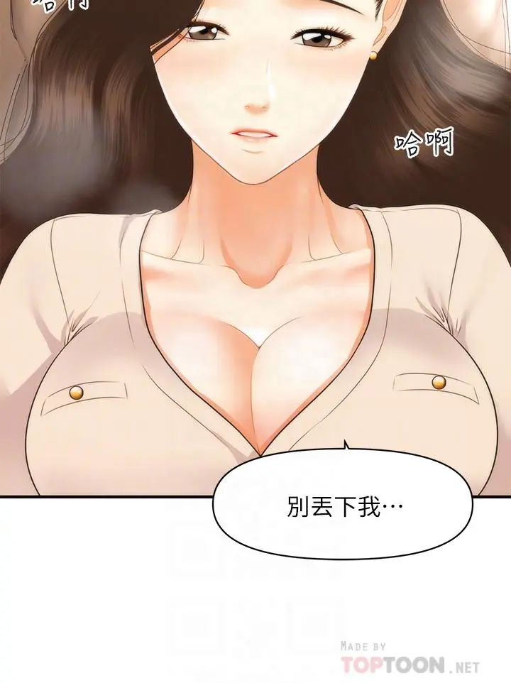 医美奇鸡 第71话-再插深一点 第10页