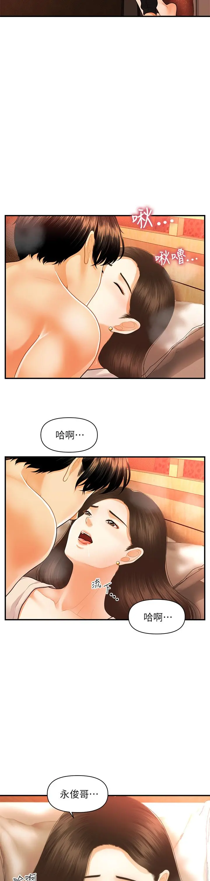 医美奇鸡 第71话-再插深一点 第9页