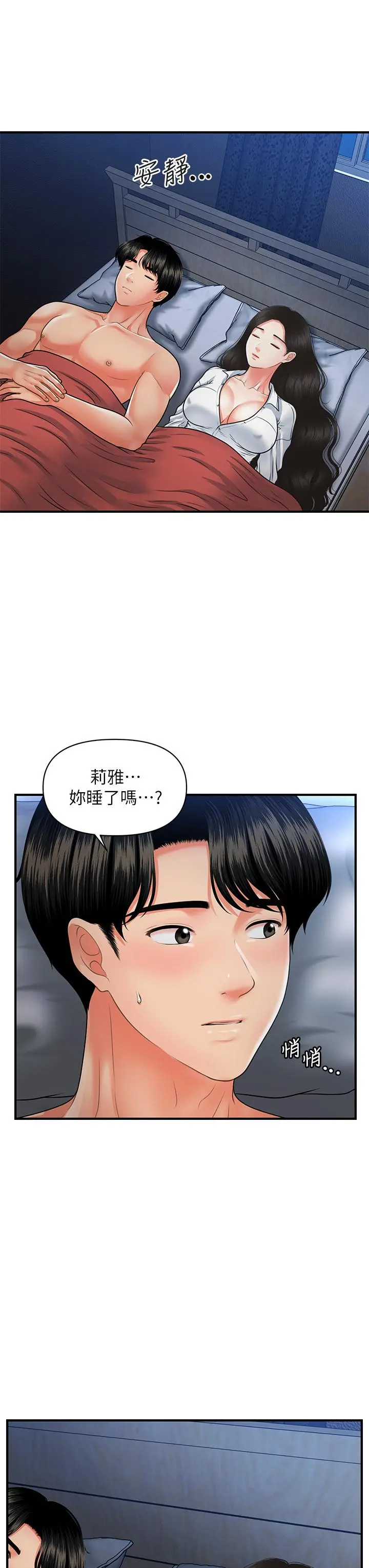 医美奇鸡 第71话-再插深一点 第36页
