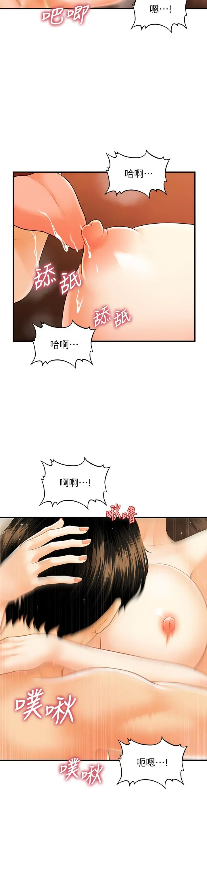 医美奇鸡 第71话-再插深一点 第19页