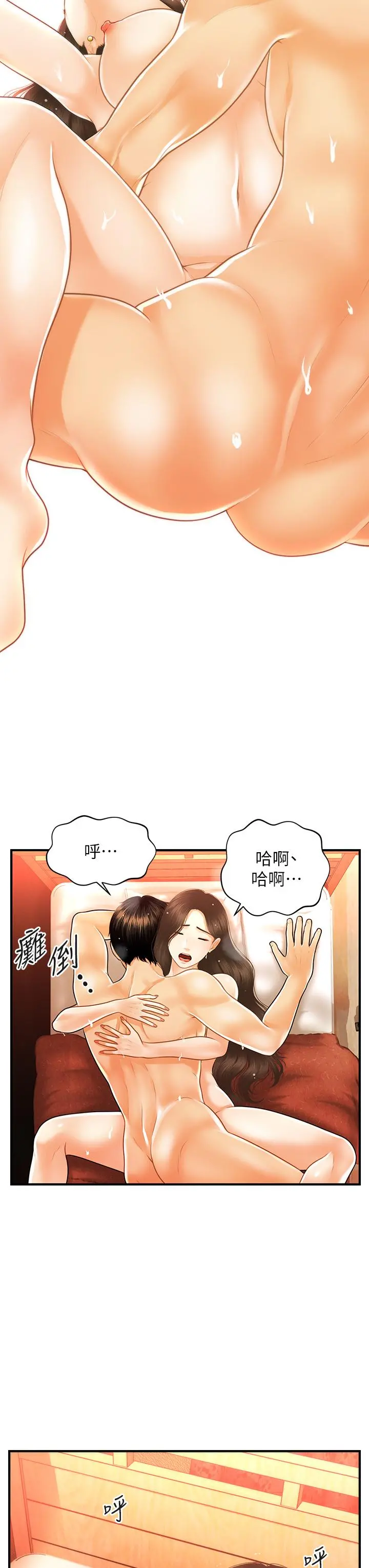 医美奇鸡 第71话-再插深一点 第24页
