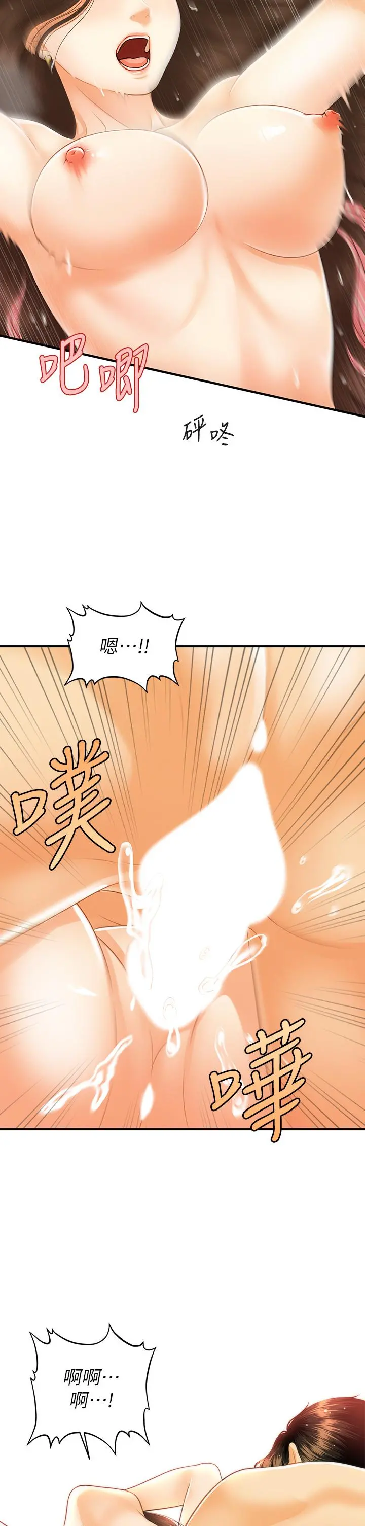 医美奇鸡 第71话-再插深一点 第23页