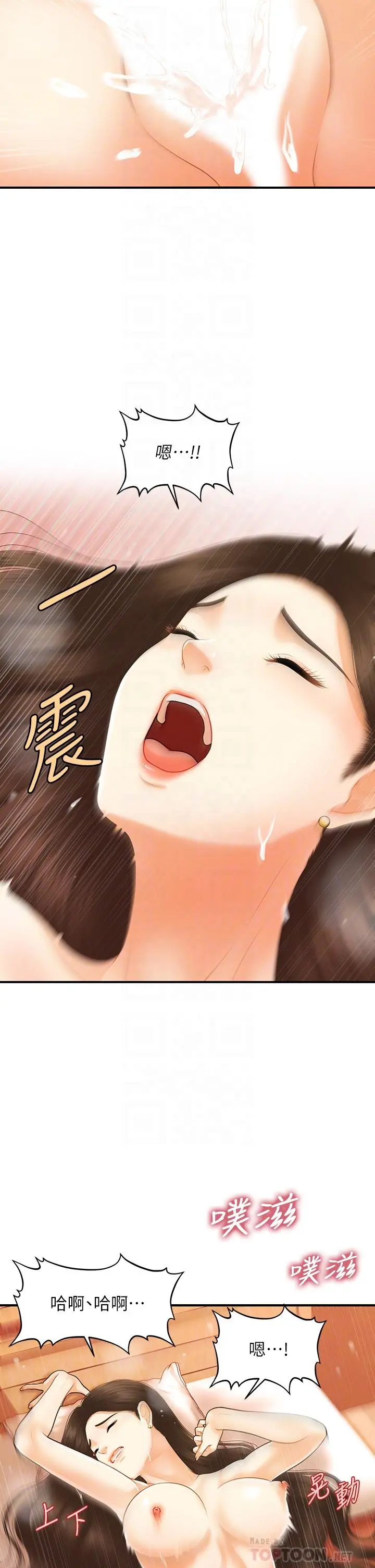 医美奇鸡 第71话-再插深一点 第14页