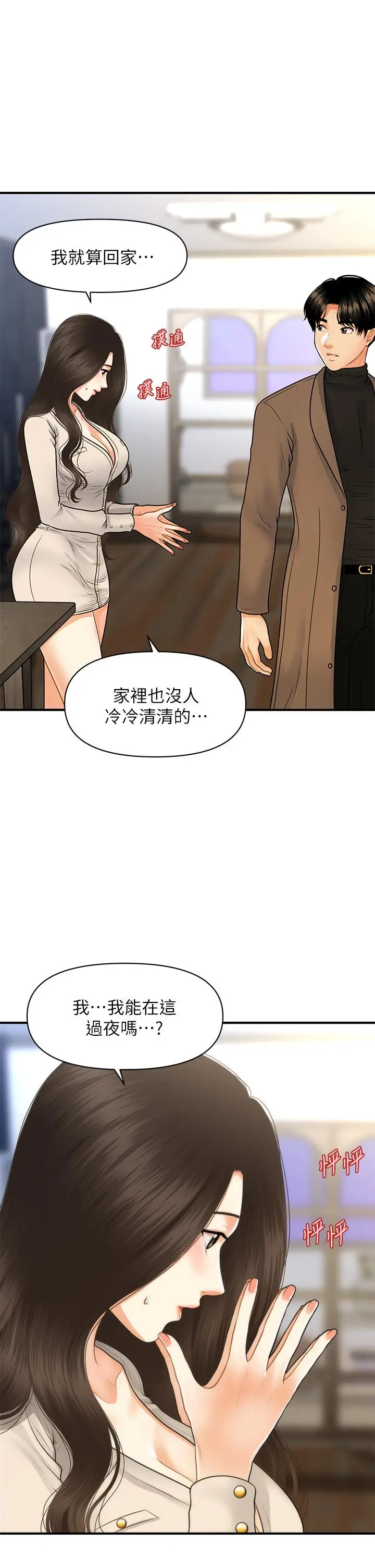医美奇鸡 第71话-再插深一点 第34页