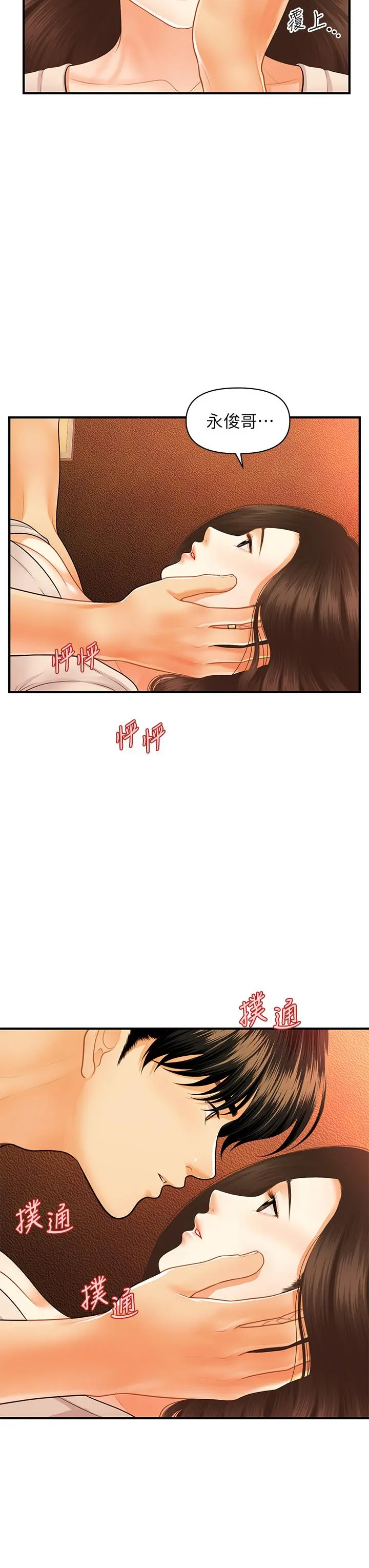 医美奇鸡 第71话-再插深一点 第7页