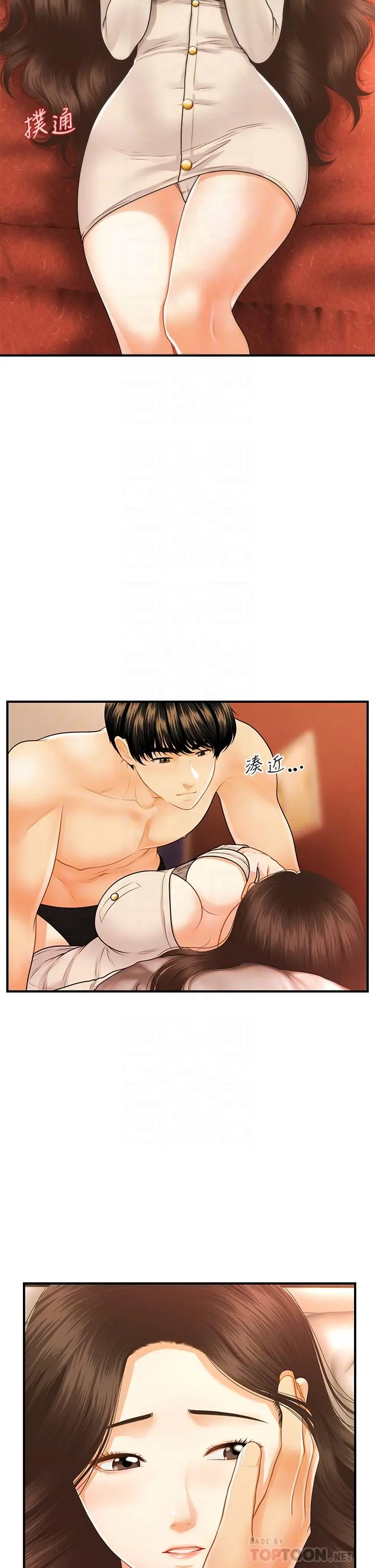 医美奇鸡 第71话-再插深一点 第6页