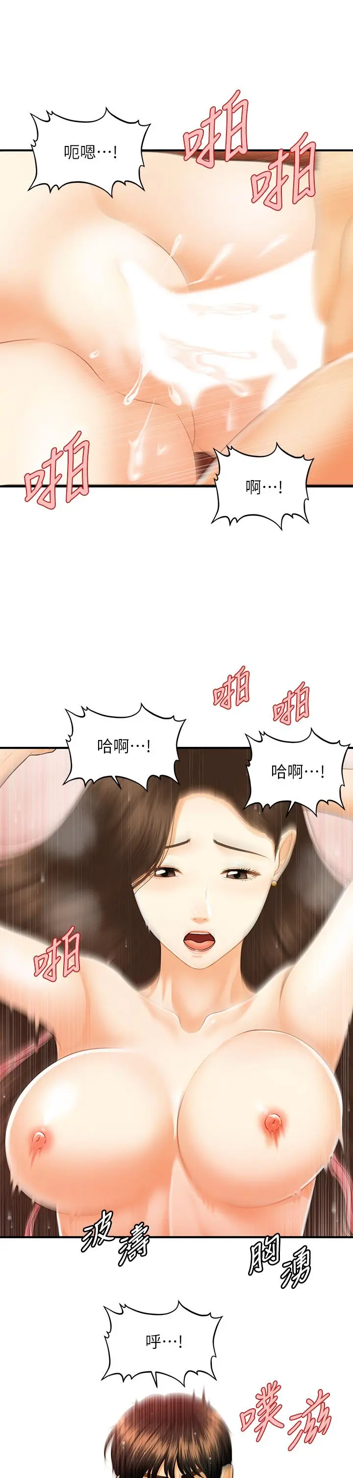 医美奇鸡 第71话-再插深一点 第17页