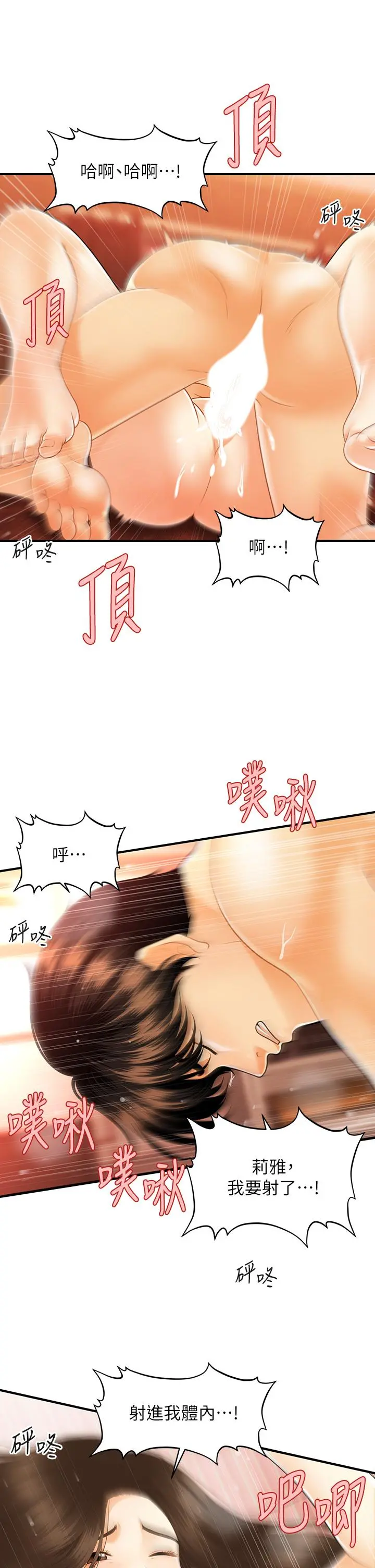 医美奇鸡 第71话-再插深一点 第22页