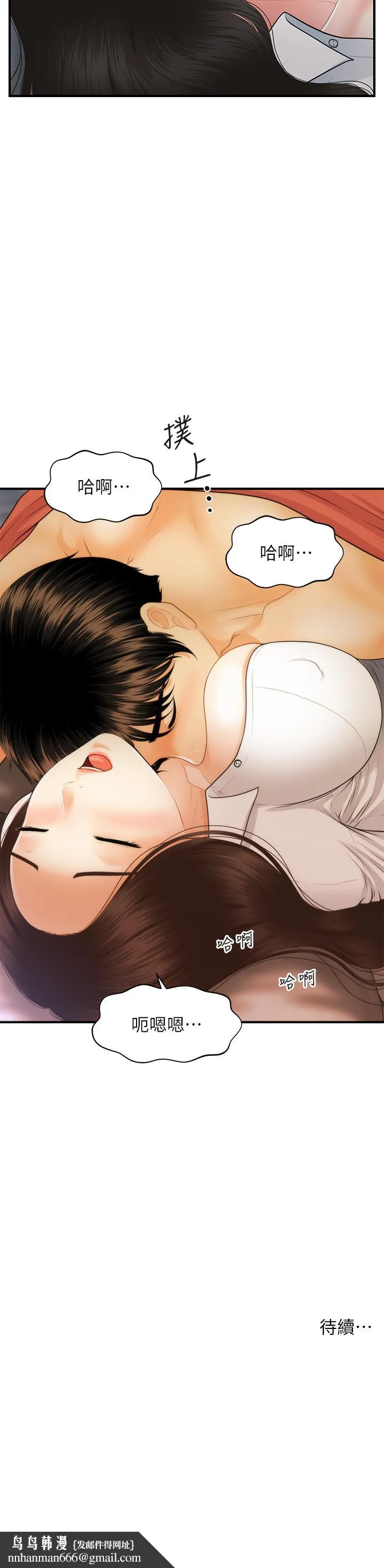 医美奇鸡 第71话-再插深一点 第38页