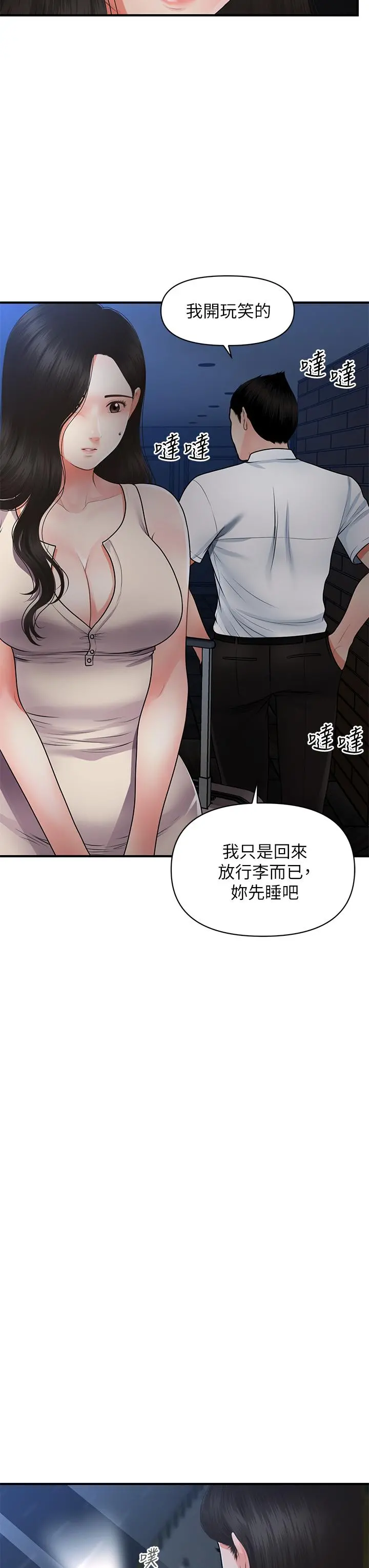 医美奇鸡 第53话-安抚难过的雅莉 第17页
