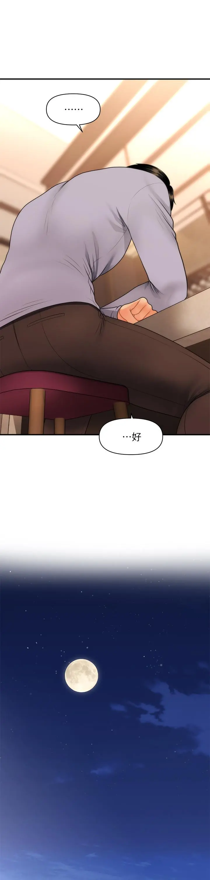 医美奇鸡 第53话-安抚难过的雅莉 第33页