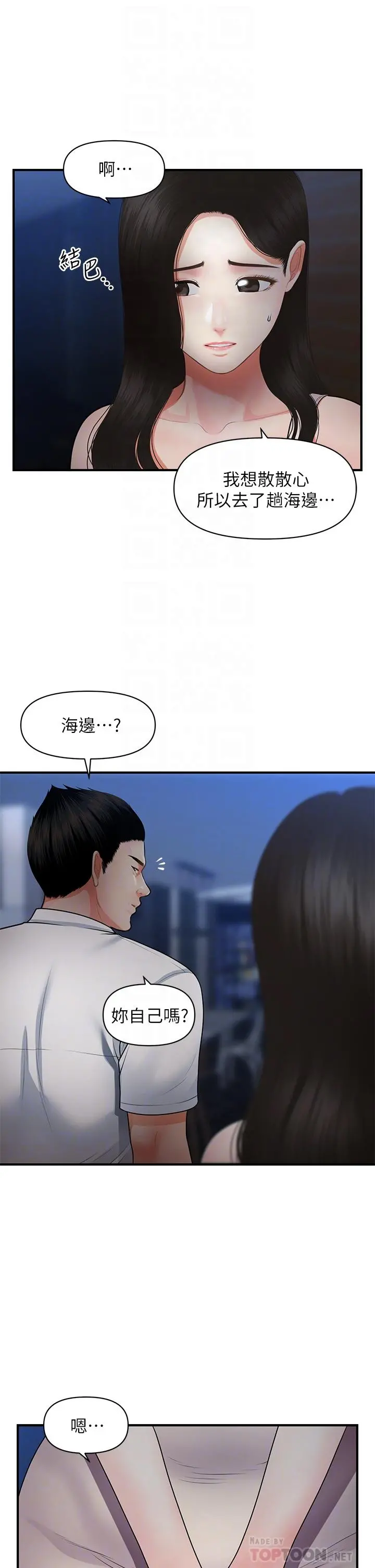 医美奇鸡 第53话-安抚难过的雅莉 第10页