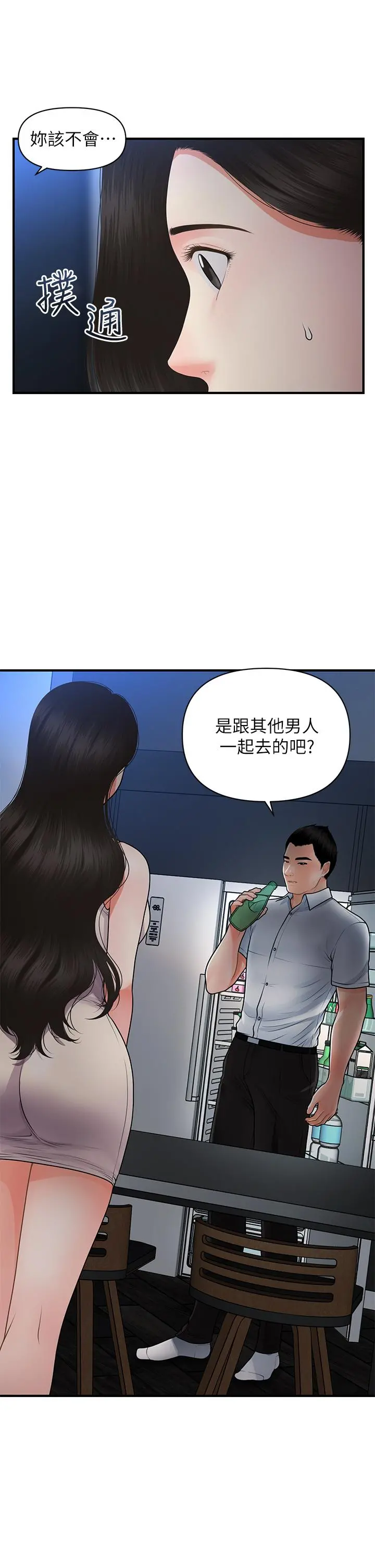 医美奇鸡 第53话-安抚难过的雅莉 第15页