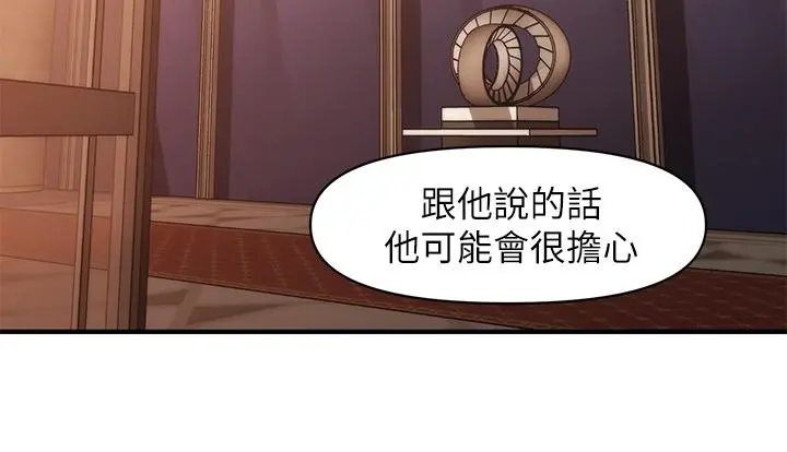 医美奇鸡 第53话-安抚难过的雅莉 第32页