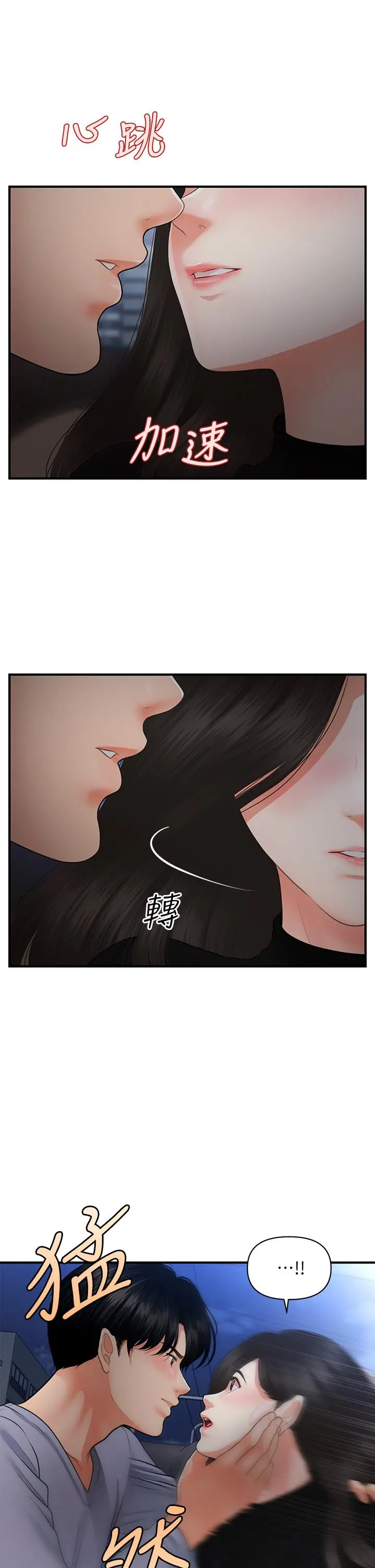 医美奇鸡 第53话-安抚难过的雅莉 第39页