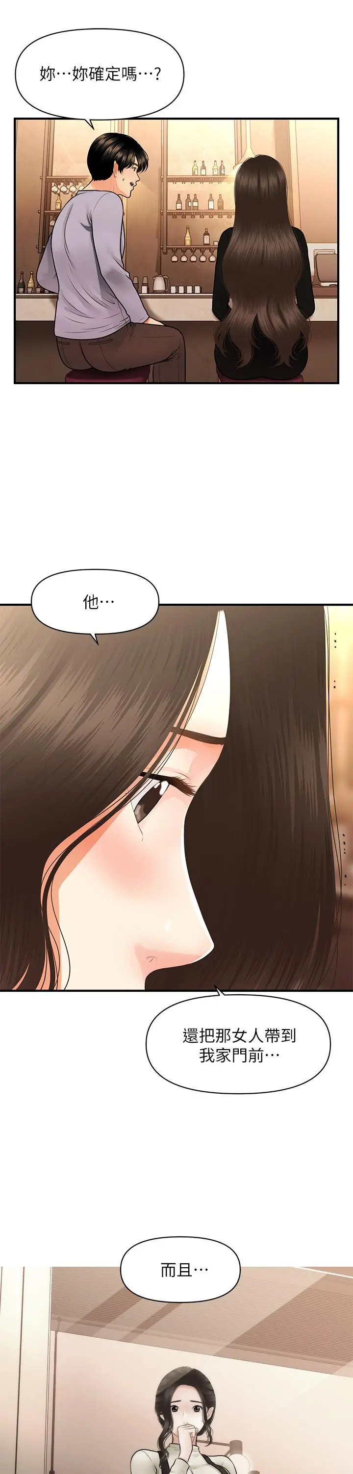 医美奇鸡 第53话-安抚难过的雅莉 第27页