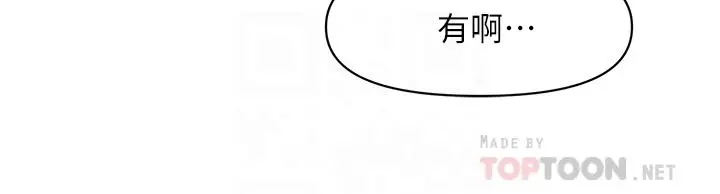 医美奇鸡 第53话-安抚难过的雅莉 第14页