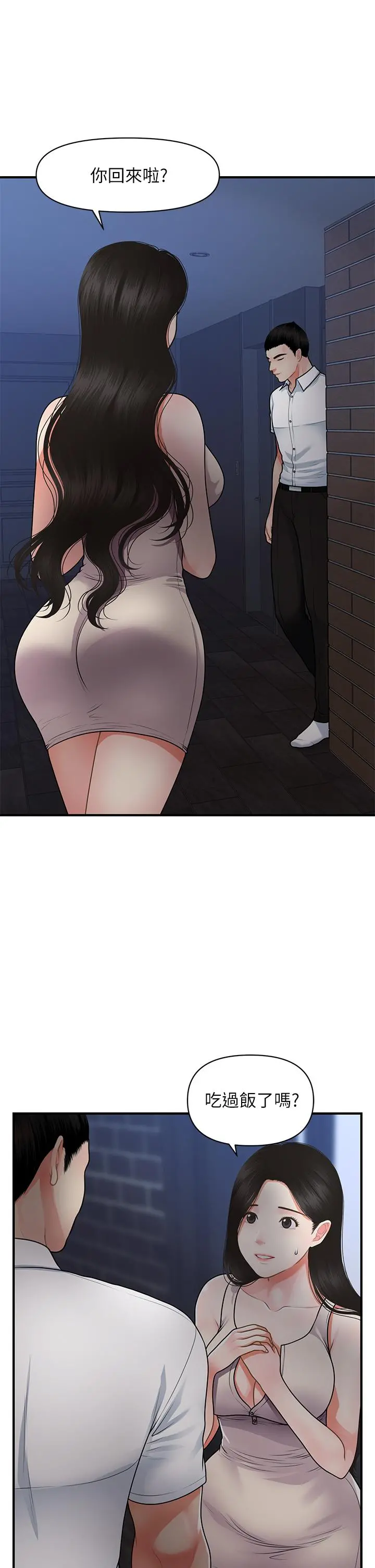 医美奇鸡 第53话-安抚难过的雅莉 第7页