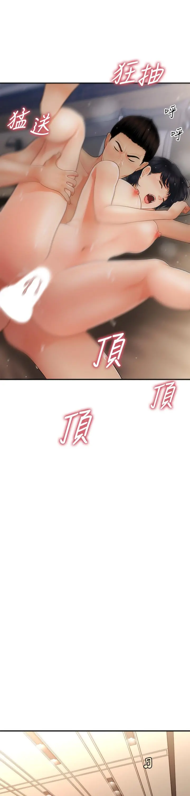 医美奇鸡 第53话-安抚难过的雅莉 第21页