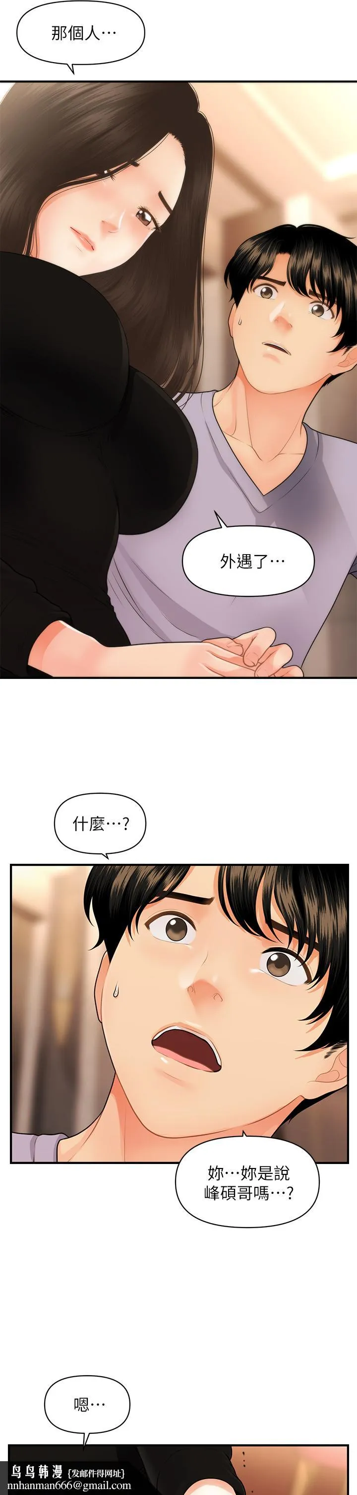 医美奇鸡 第53话-安抚难过的雅莉 第25页