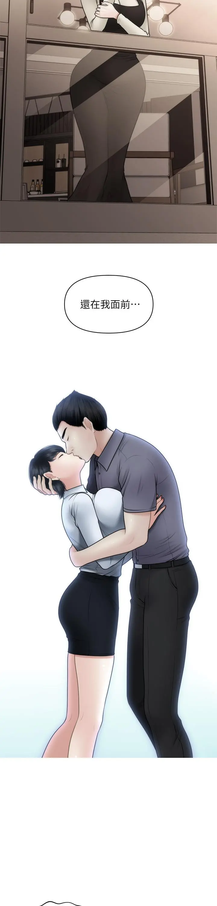 医美奇鸡 第53话-安抚难过的雅莉 第28页