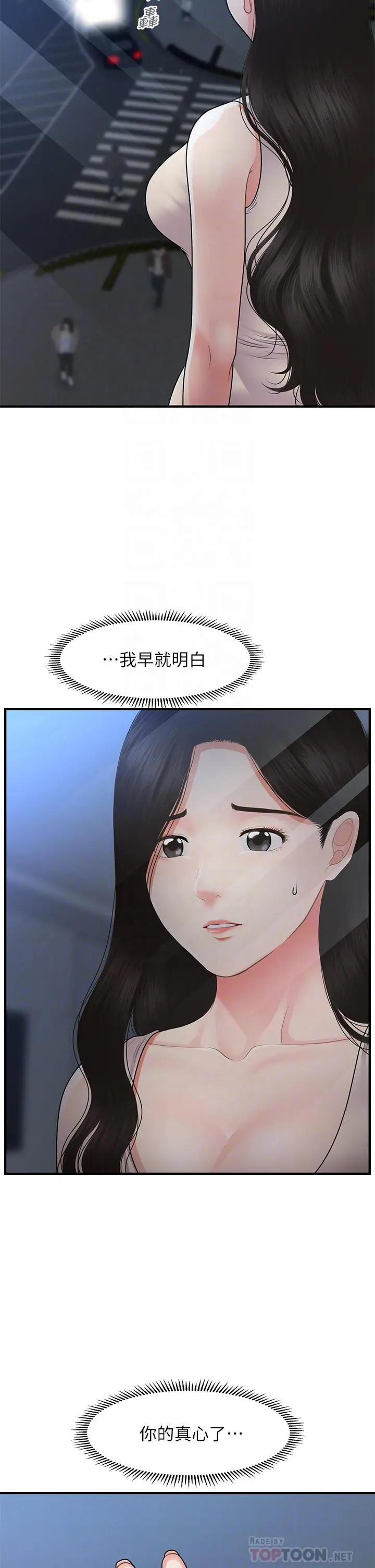 医美奇鸡 第53话-安抚难过的雅莉 第18页
